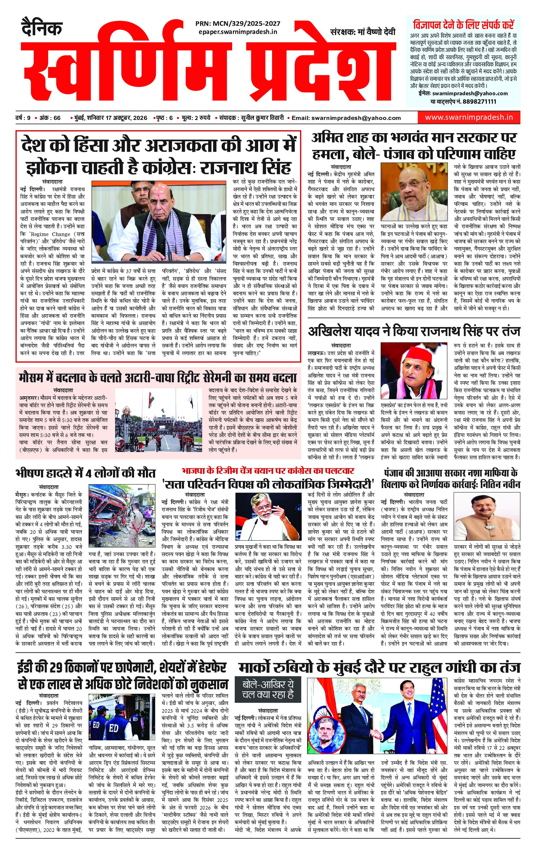 Swarnim Pradesh