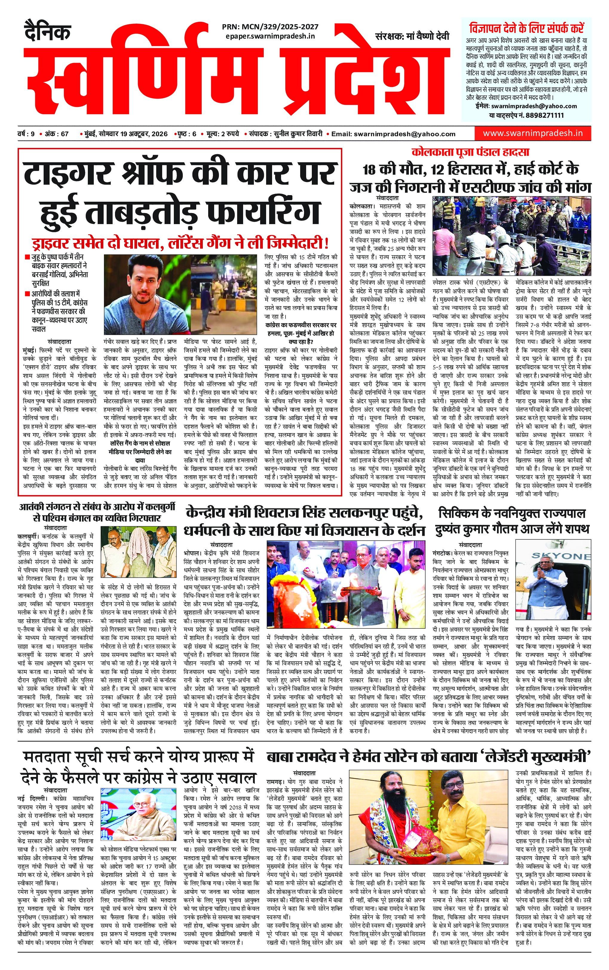 Swarnim Pradesh