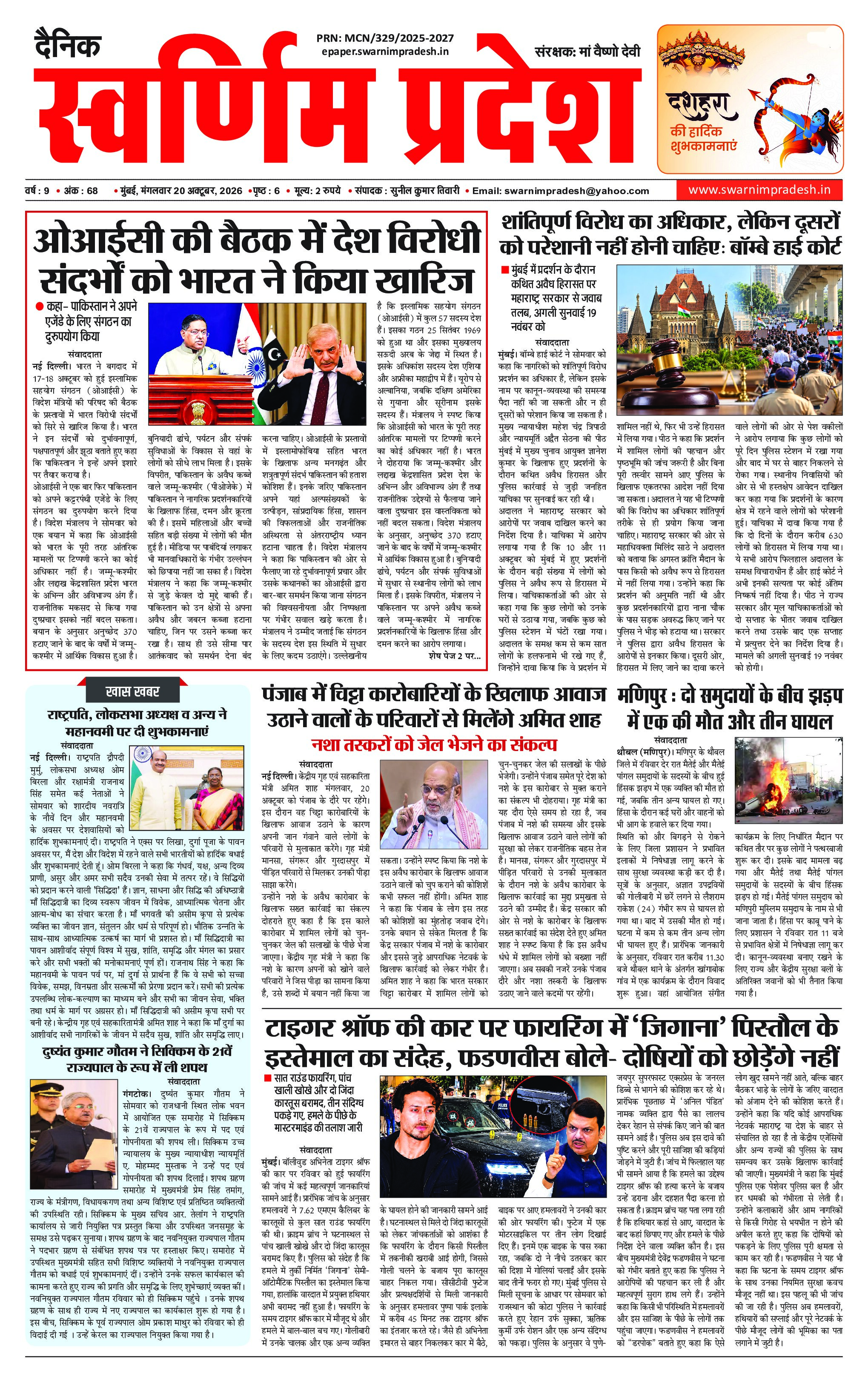 Swarnim Pradesh