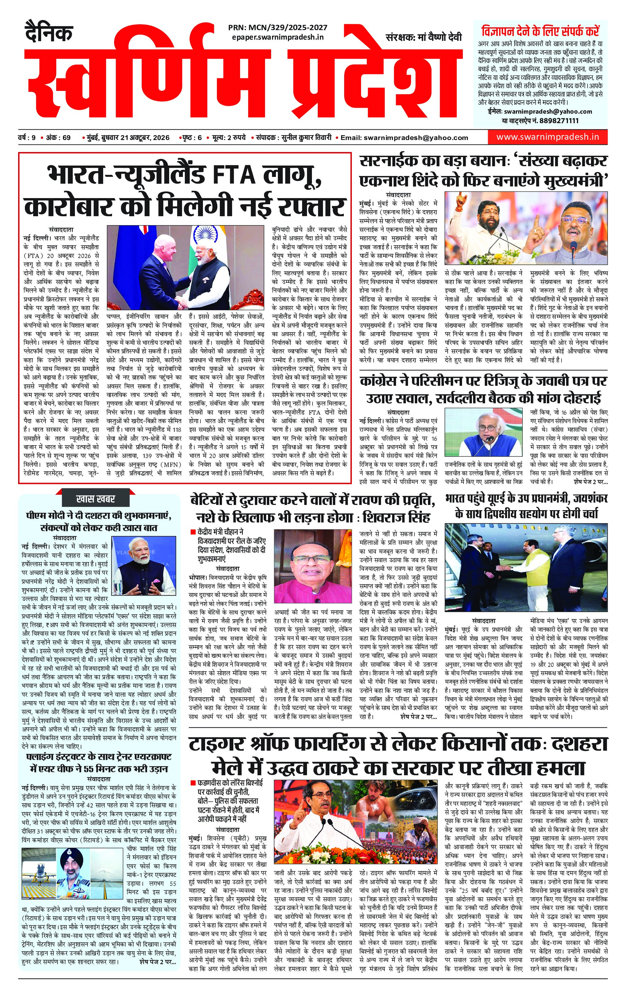 Swarnim Pradesh