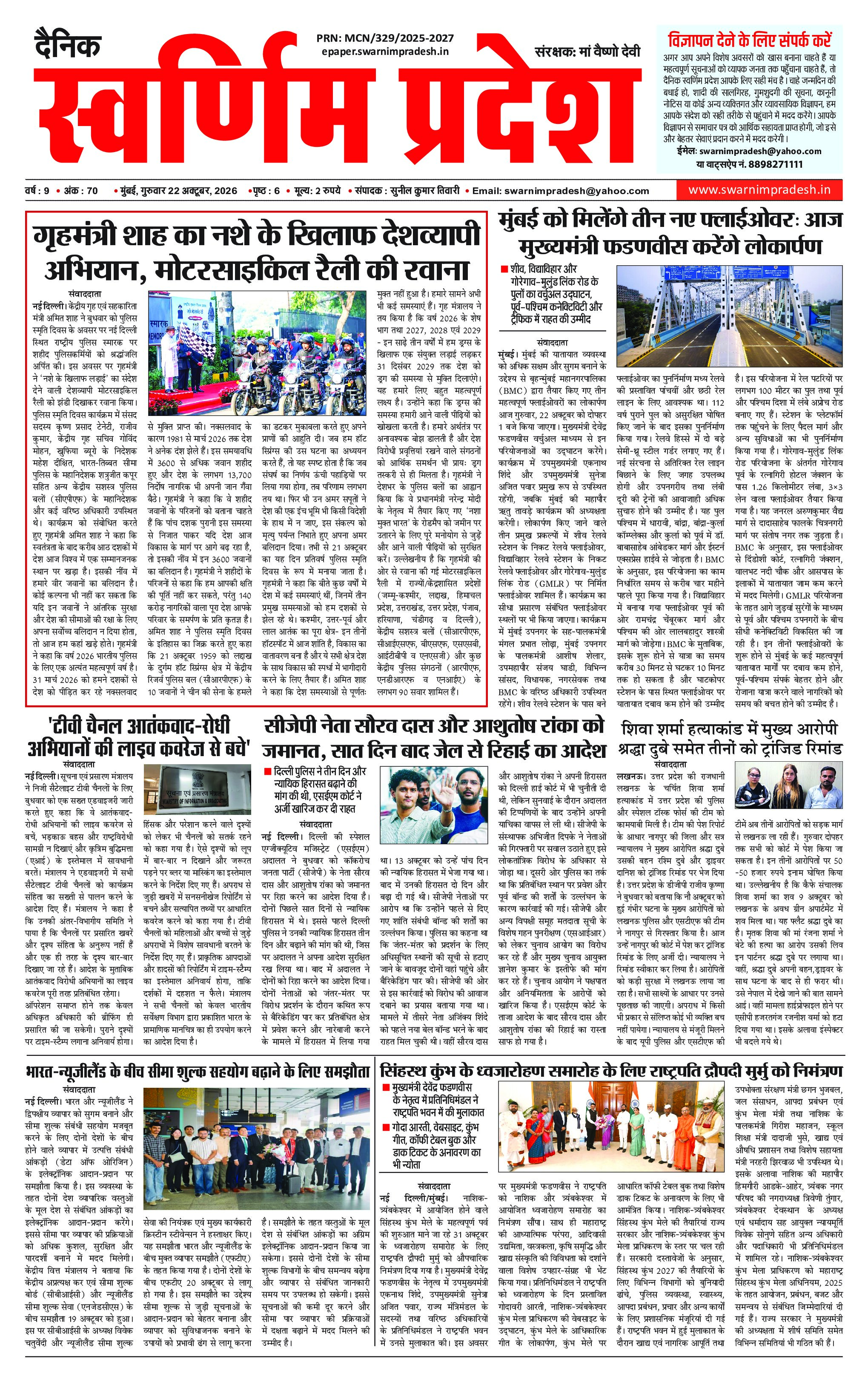 Swarnim Pradesh