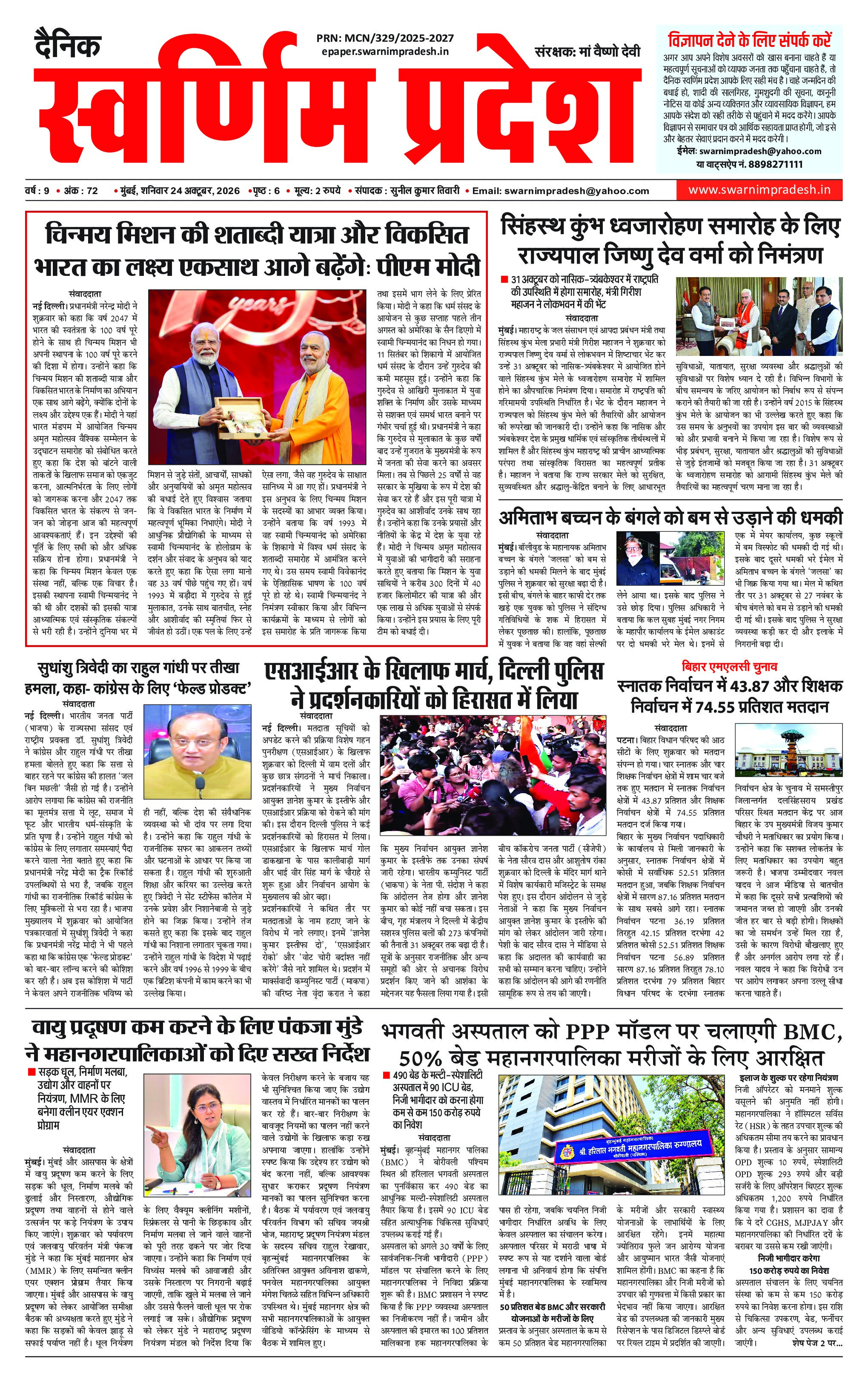 Swarnim Pradesh