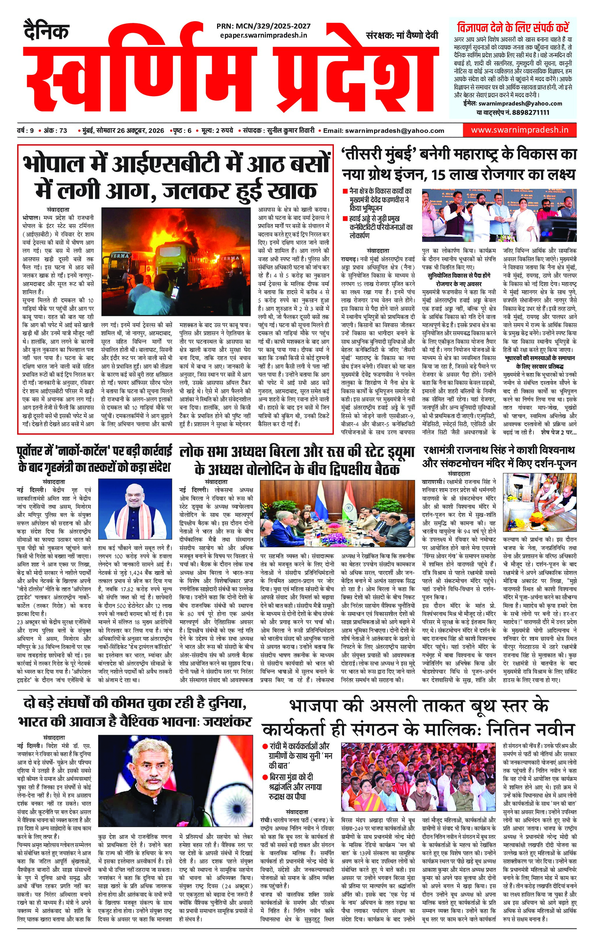 Swarnim Pradesh